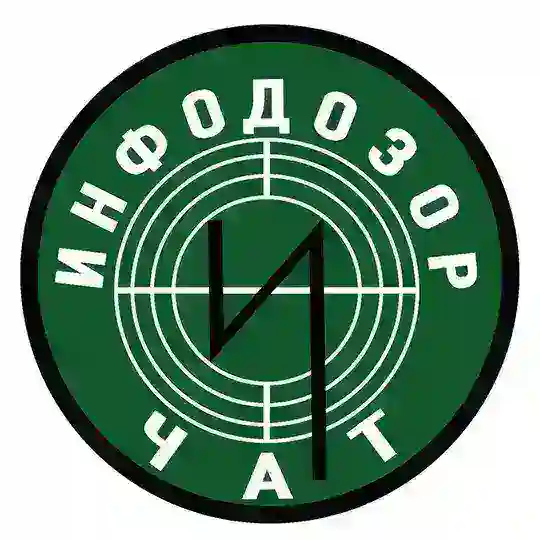 🇷🇺 ИнфоDoZoR Чат🇷🇺