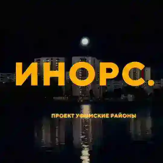 Чат Инорс