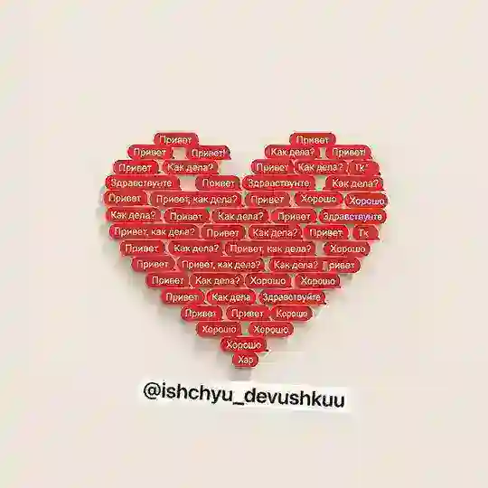 Ищу Девушку Парня Друга ❤️ Чат
