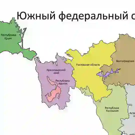 Южный федеральный округ ЮФО