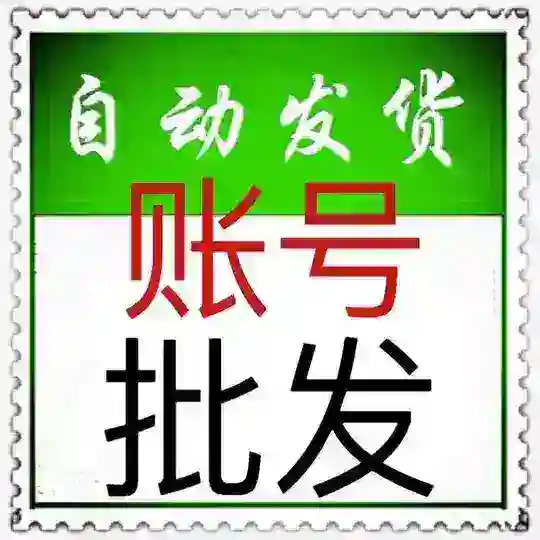 【信诚】LinkedIn账号｜领英账号｜领英号商｜领英批发