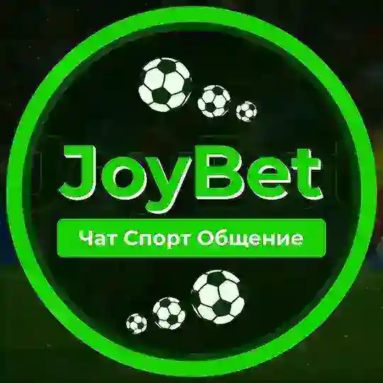 JoyBet | Чат Общение Спорт
