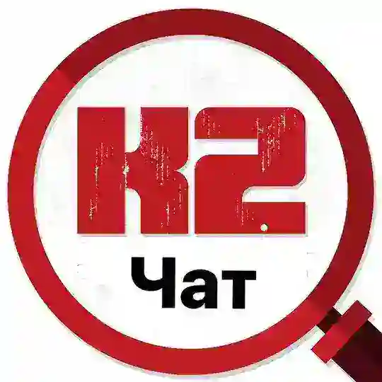 К2 :: Chat