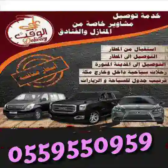 مشاوير كباتن الطايفِ ومكه وجده