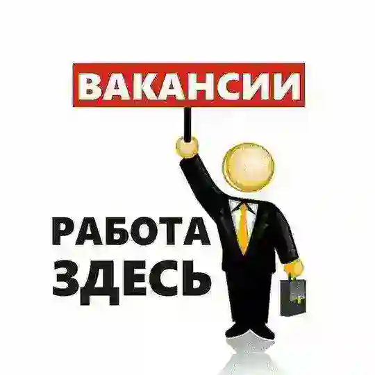 Каховка Работа
