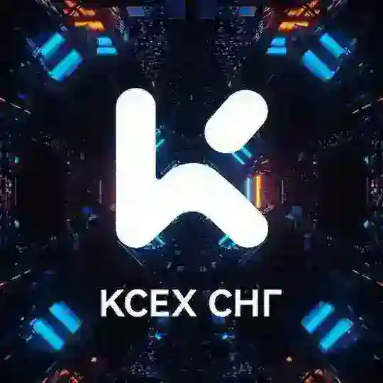 KCEX СНГ