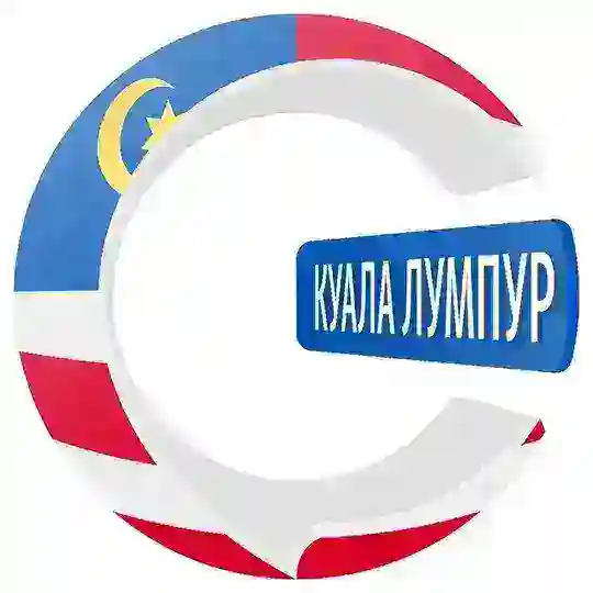 Куала Лампур чатик 🇲🇾 | CHATIK
