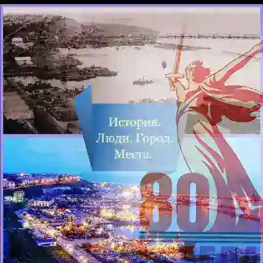 История, люди, город, места