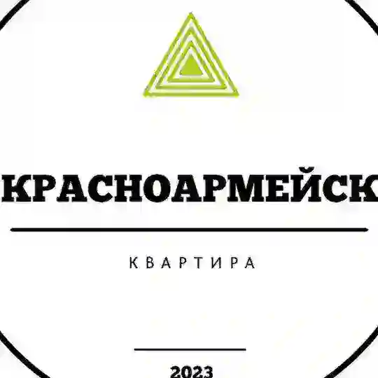 Красноармейск Иш Квартира®