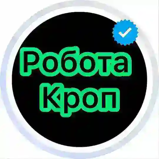 Робота Кропивницький