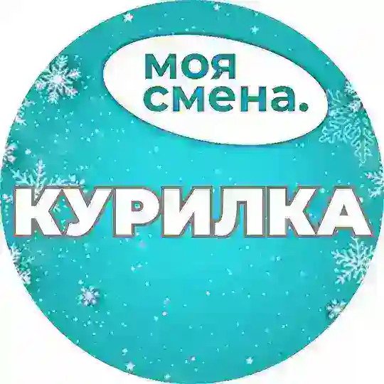 "КУРИЛКА МОЯ СМЕНА" Чат для веселья и разговоров обо всем😉