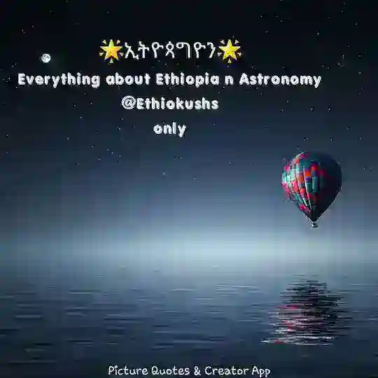 ኢትዮጳግዮን Everything about Ethiopia n Astronomy!