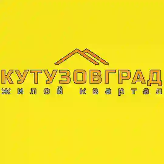 КУТУЗОВГРАД
