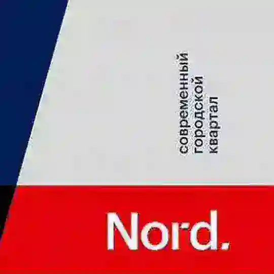 Квартал Nord Барнаул
