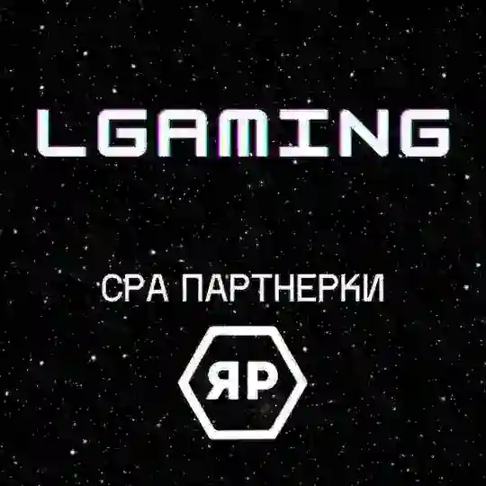 LGaming. CPA ПАРТНЕРКИ