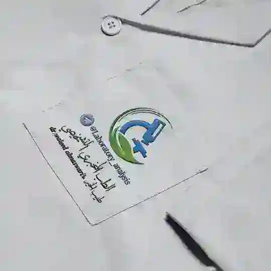 ⚗️🧪 الطب المخبري التشخيصي 🔬👨🏻🔬