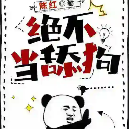 华人娱乐狼人杀👺「没素质群」