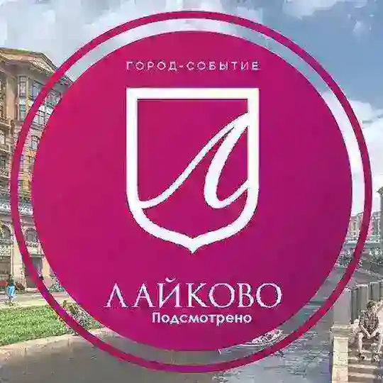 🏡Лайково_Подсмотрено-чат жителей с. Лайково🏠