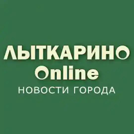 Лыткарино онлайн ЧАТ
