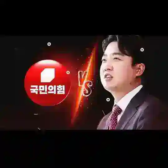 국민의힘 소통방
