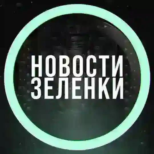 Зеленка Форум 🟢 Чат Лолз тим