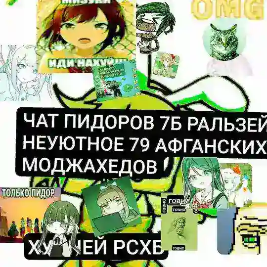 13 летние сисюны пидоры встречи ральзей 7б уютный пенис ККК #симбаумер2020ненавижу