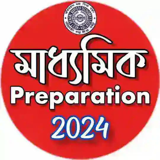 মাধ্যমিক প্রস্তুতি 2025 (Daily Notes)