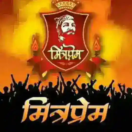 🚩महाराष्ट्र मैत्री ग्रुप 🚩