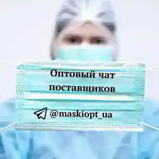 🇺🇦 МАСКИ ОПТ 🇺🇦