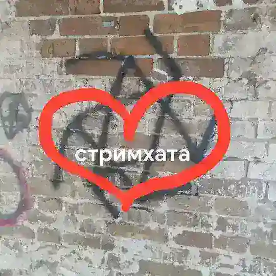 СтримХата