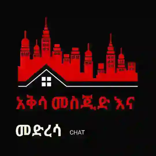 አቅሳ መስጂድ እና መድረሳ chat