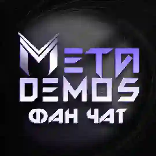 Meta Demos ФАН чат