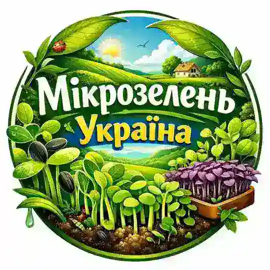 Мікрозелень Україна 🇺🇦 🌱🌸👨‍🌾