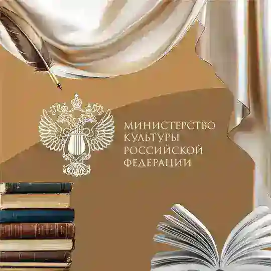Чат Министерства культуры РФ