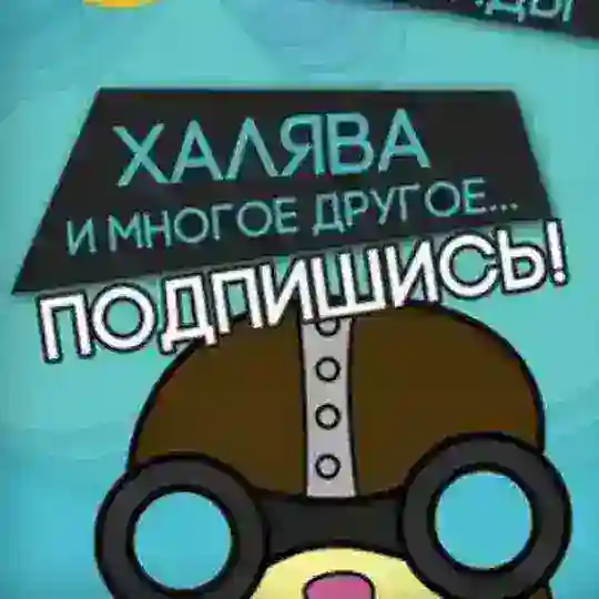Mipped chat - халява, промокоды, чат форума