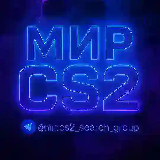 Мир CS2 | ПОИСК КОМАНДЫ | CS 2 | FACEIT | ТРЕЙД | TRADE | SKINS | КС 2 | КС2