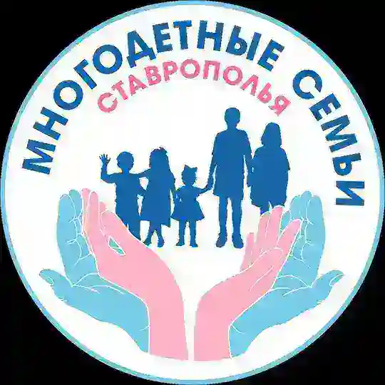 Чат Многодетных семей Ставрополья