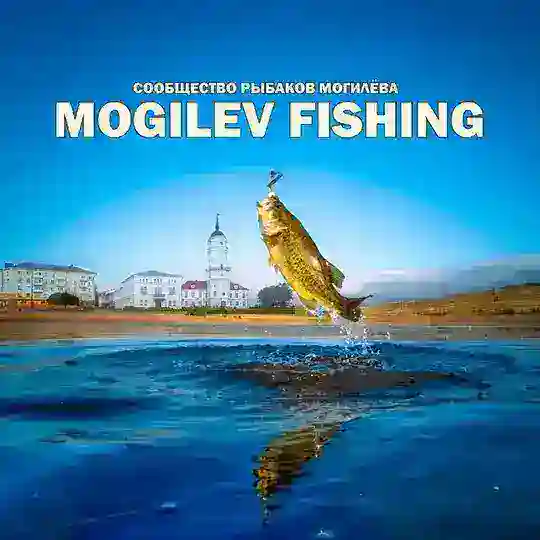 MOGILEV FISHING 🎣