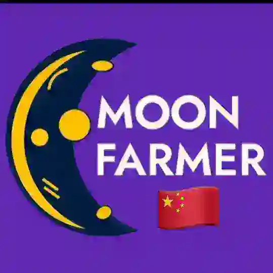 🇨🇳 MoonFarmer 官方中文社区(CN)