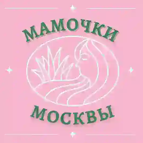 Мамочки Москвы 🌸 Чат для мам