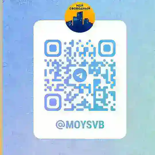 Мой Свободный - общение