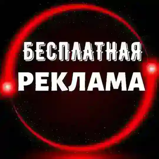РЕКЛАМА Москва