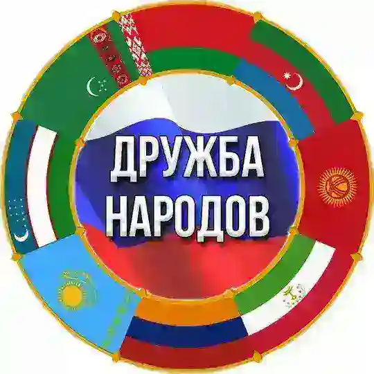 чат ТЮМЕНЬ ДРУЖБА НАРОДОВ