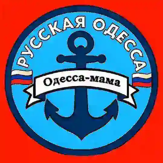⚓ РУССКАЯ ОДЕССА ⚓24/7 Чат 🇷🇺 🔞 🌐