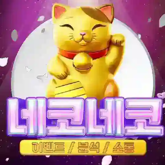 네코 소통방