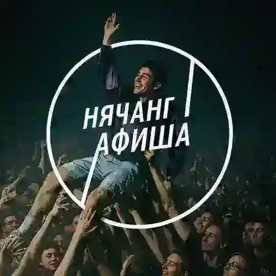 Нячанг туса | Нячанг тусовки | Нячанг Афиша | Мероприятия | Культура