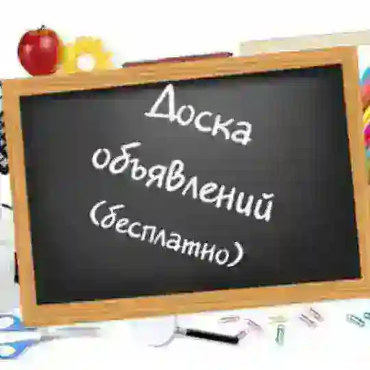 👋Харьков Доска Объявлений🗣