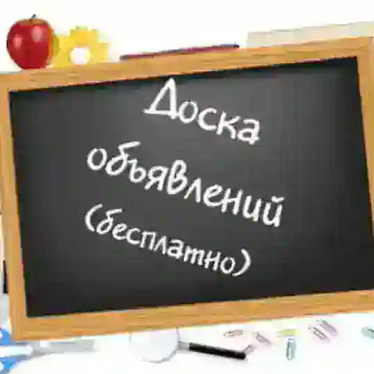 👋Львов Доска Объявлений🗣