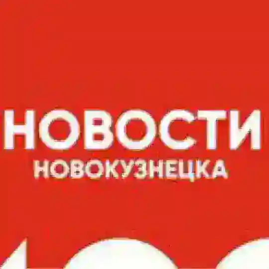 Новости Новокузнецка Chat