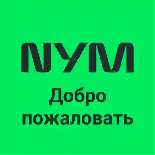 Nym (Russian)